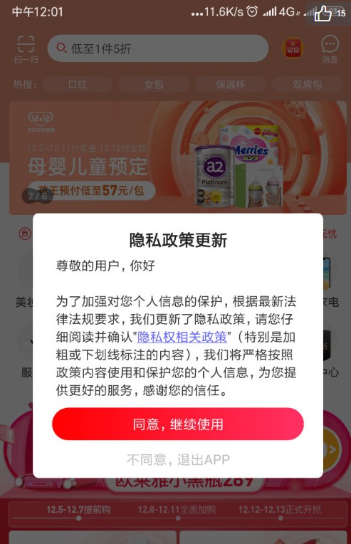 考拉海购辟谣：APP没有下架，已经整改_跨境电商_电商之家