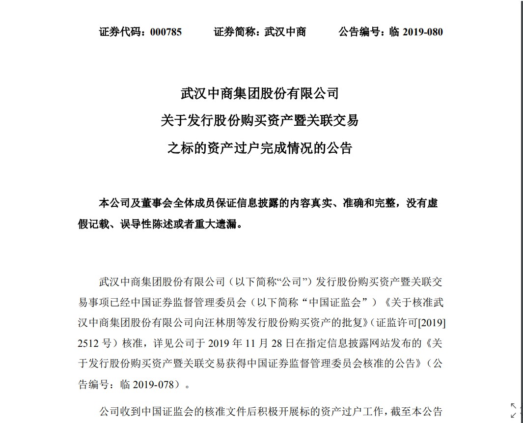 居然新零售成为武汉中商子公司 承诺2019年净利润不低于20.6亿元_零售_电商之家