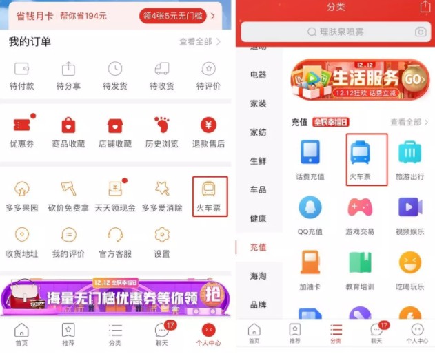 0元抢票，无搭售，立减5元，拼多多杀入火车票战局！_行业观察_电商之家