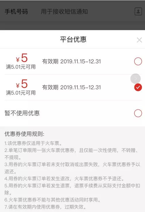 0元抢票，无搭售，立减5元，拼多多杀入火车票战局！_行业观察_电商之家