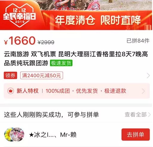 0元抢票，无搭售，立减5元，拼多多杀入火车票战局！_行业观察_电商之家