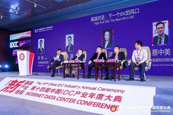 【IDCC2019】新基建 新产业 新格局 第十四届中国IDC产业年度大典成功举办_行业观察_电商之家