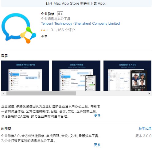 企业微信推出3.0版本 为超250万家企业提供服务_B2B_电商之家