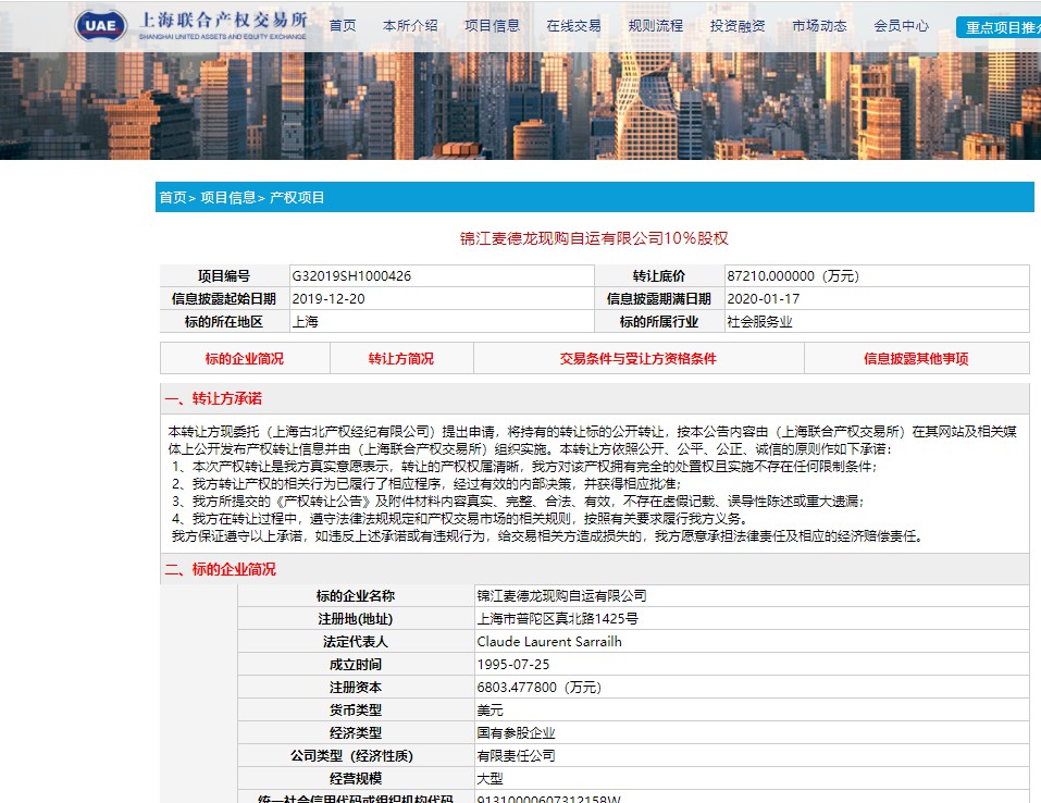 麦德龙中国10％股权挂牌出售 转让底价为8.721亿元_零售_电商之家