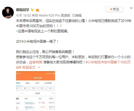 小米蒋聪：小米电视完成2019年中国市场1000万台目标_人物_电商之家