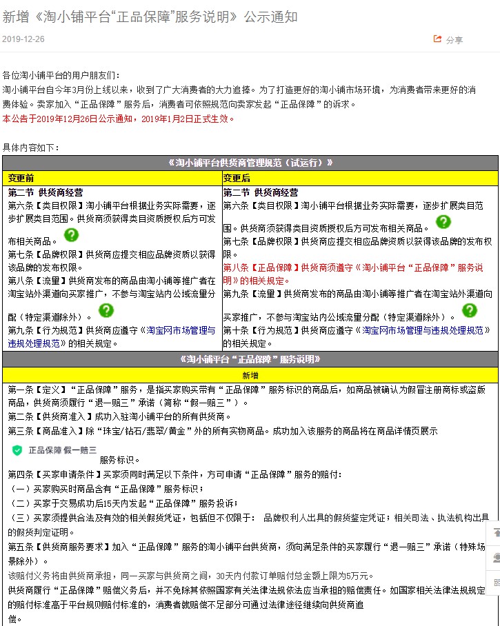 淘小铺新增正品保障服务 明年1月2日正式生效_零售_电商之家