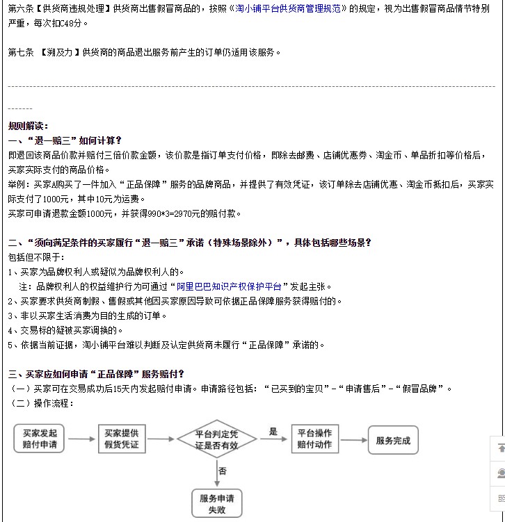 淘小铺新增正品保障服务 明年1月2日正式生效_零售_电商之家