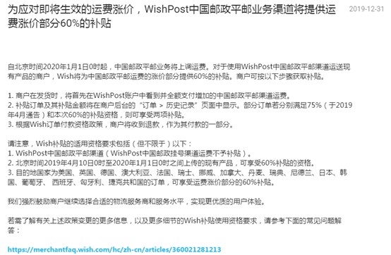 应对运费涨价 Wish推出涨价部分60%补贴福利_跨境电商_电商之家