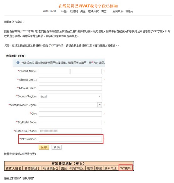 敦煌网在线发货收货地址添加VAT字段_跨境电商_电商之家