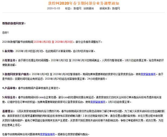 敦煌网春节调整部分业务 产品审核等正常进行_跨境电商_电商之家