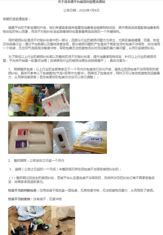 为降低破损纠纷率 速卖通开启首轮重点治理_跨境电商_电商之家