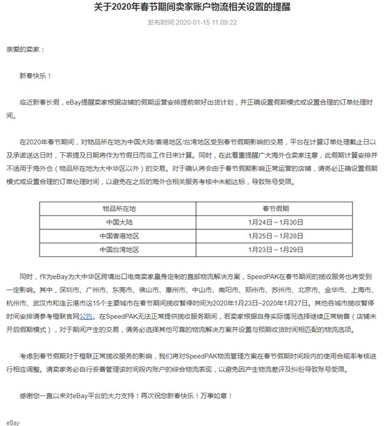 eBay发布春节期间卖家账户物流设置提醒_跨境电商_电商之家