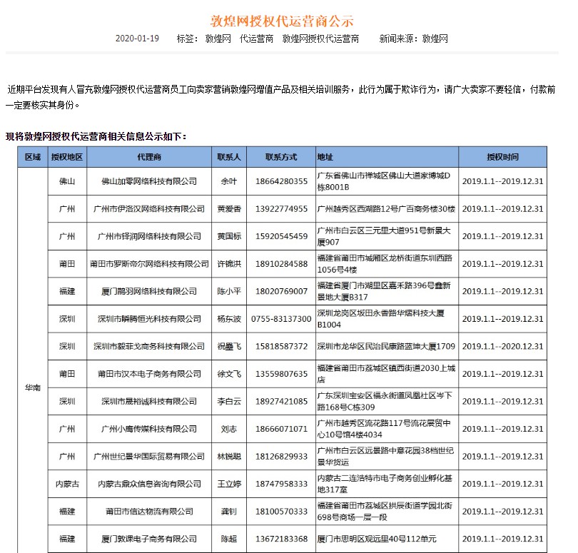 敦煌网公示授权代运营商信息 维护卖家合法权益_跨境电商_电商之家