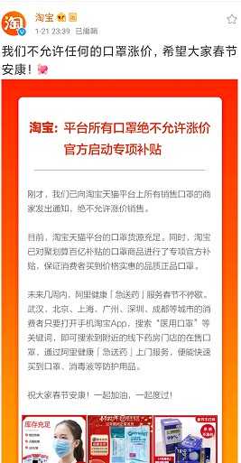 淘宝：平台所有口罩绝不允许涨价，已启动专项补贴_零售_电商之家