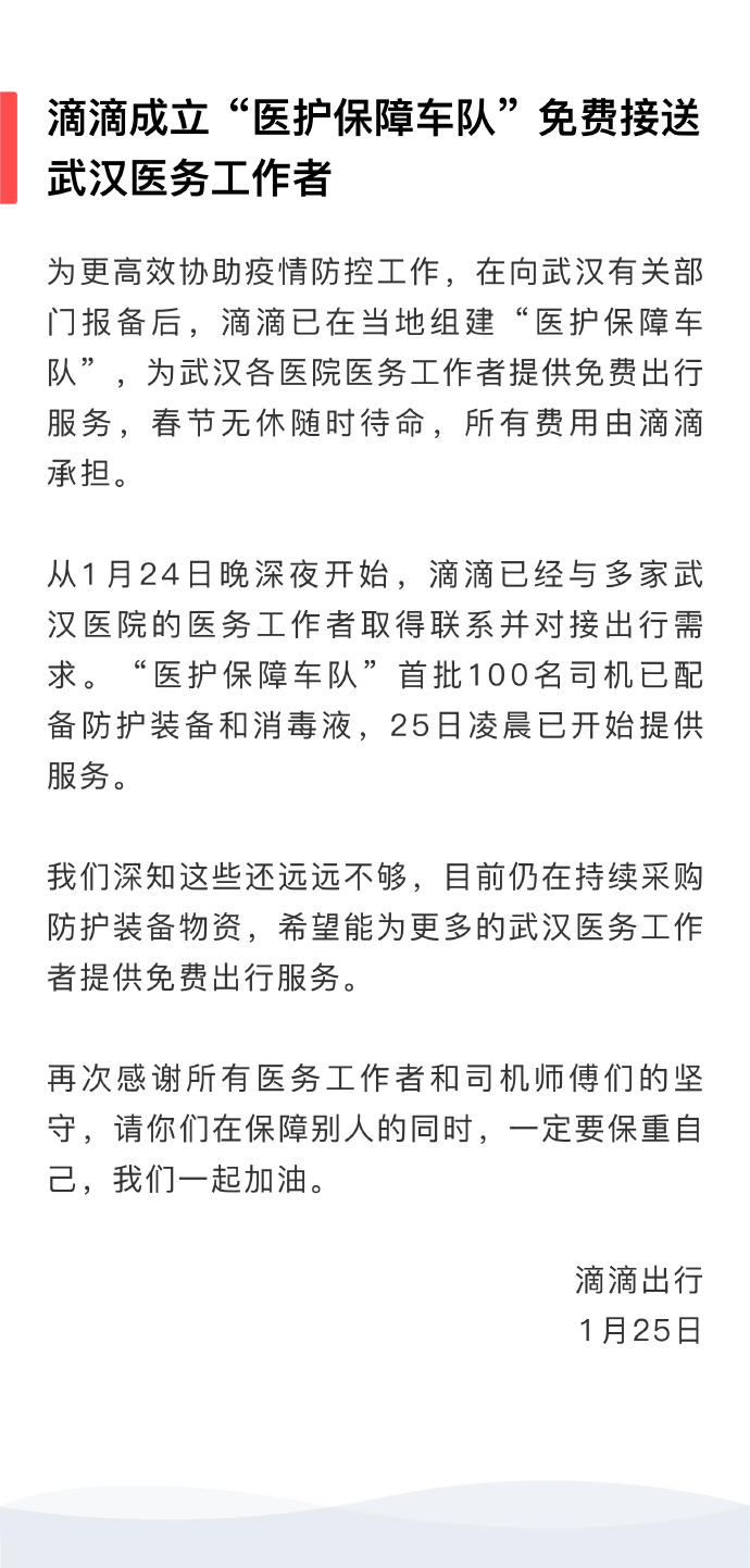 阿里、京东、拼多多等多家电商平台启动驰援武汉措施_零售_电商之家