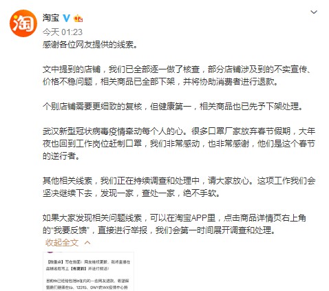 淘宝回应口罩价格不稳等问题：已下架相关商品 将协助退款_零售_电商之家