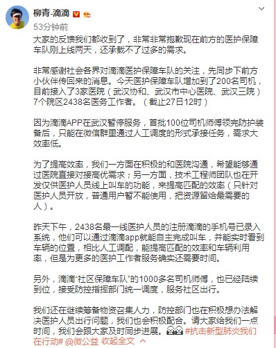 滴滴总裁柳青：武汉2438名一线医护可线上叫车_人物_电商之家