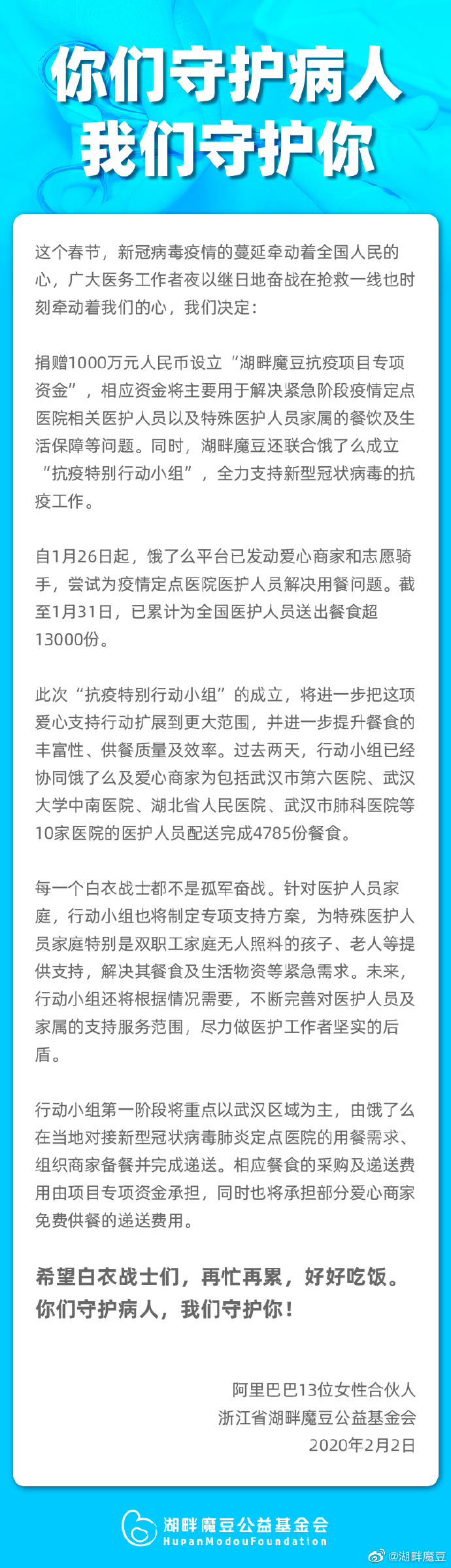 阿里13位女性合伙人为抗疫捐赠1000万元：你们守护病人 我们守护你_人物_电商之家