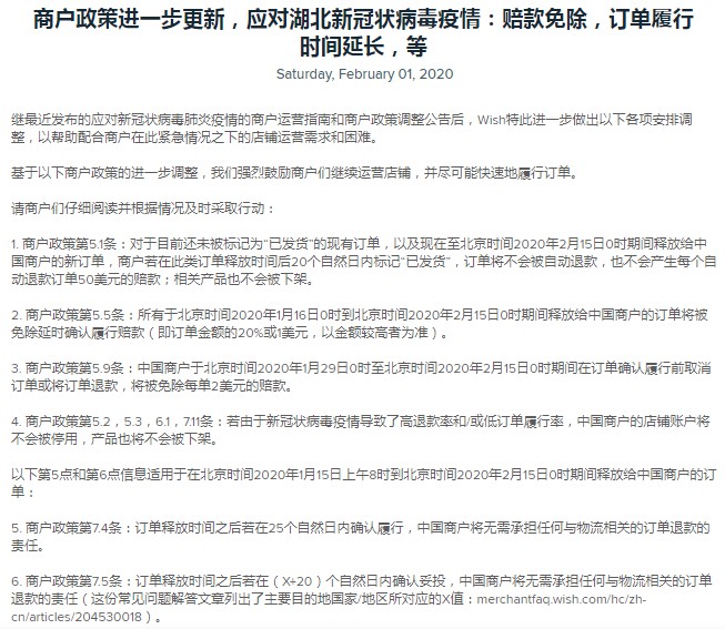 应对肺炎疫情 Wish再次进一步更新商户政策_跨境电商_电商之家