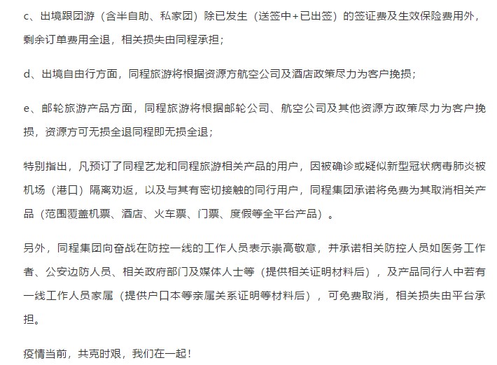 同程艺龙全球酒店订单免费取消保障时间延长至2月29日_O2O_电商之家