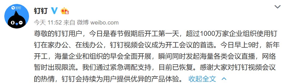 在线办公第一天 钉钉、企业微信等办公软件“崩溃”_行业观察_电商之家