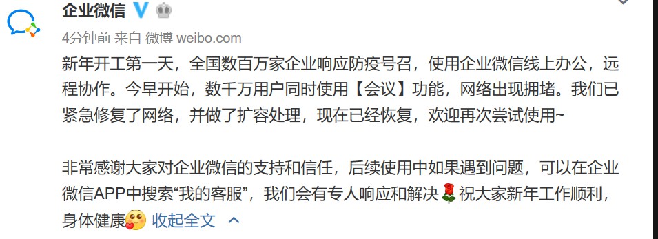 在线办公第一天 钉钉、企业微信等办公软件“崩溃”_行业观察_电商之家