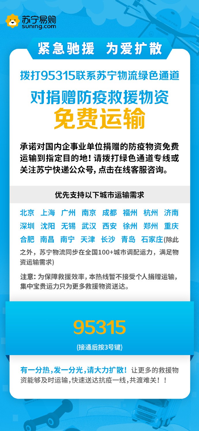 苏宁物流：开通捐赠防疫物资免费运输通道_物流_电商之家