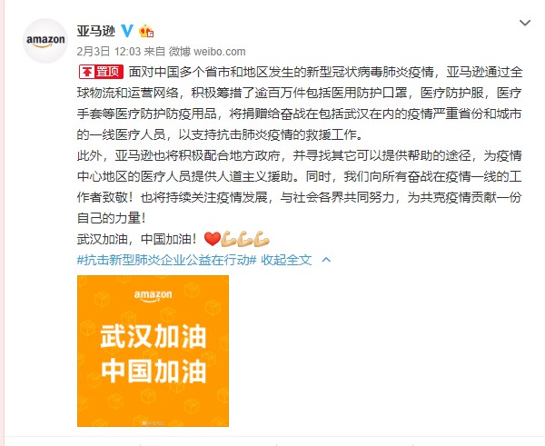 亚马逊将向疫情严重省份捐赠百万件医用防护用品_零售_电商之家