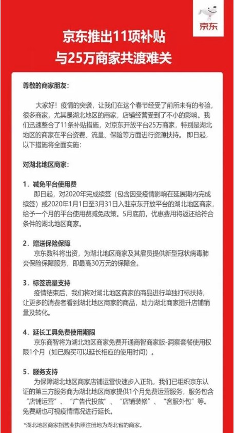 共克时艰，拯救中小商户，电商巨头在行动！_行业观察_电商之家