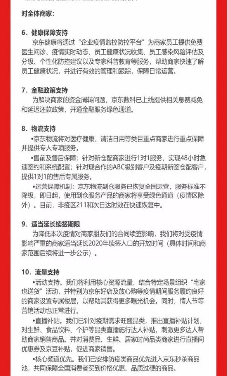 共克时艰，拯救中小商户，电商巨头在行动！_行业观察_电商之家