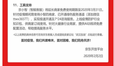 共克时艰，拯救中小商户，电商巨头在行动！_行业观察_电商之家