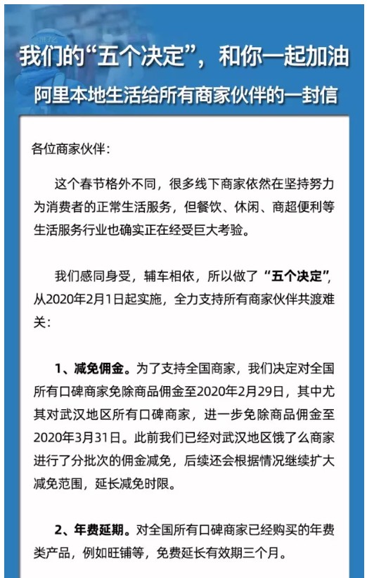 共克时艰，拯救中小商户，电商巨头在行动！_行业观察_电商之家