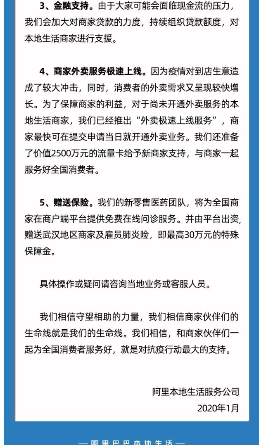 共克时艰，拯救中小商户，电商巨头在行动！_行业观察_电商之家