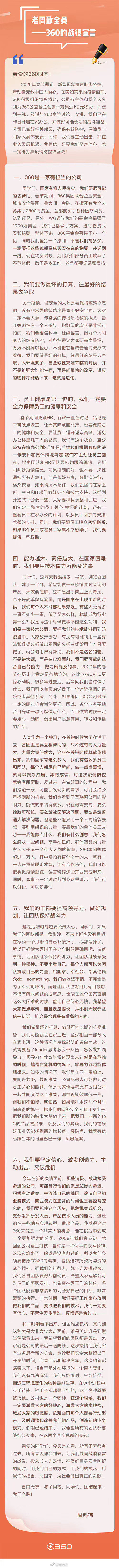 周鸿祎发布全员信：国家有难人民有灾，我们要尽可能的去帮助_人物_电商之家