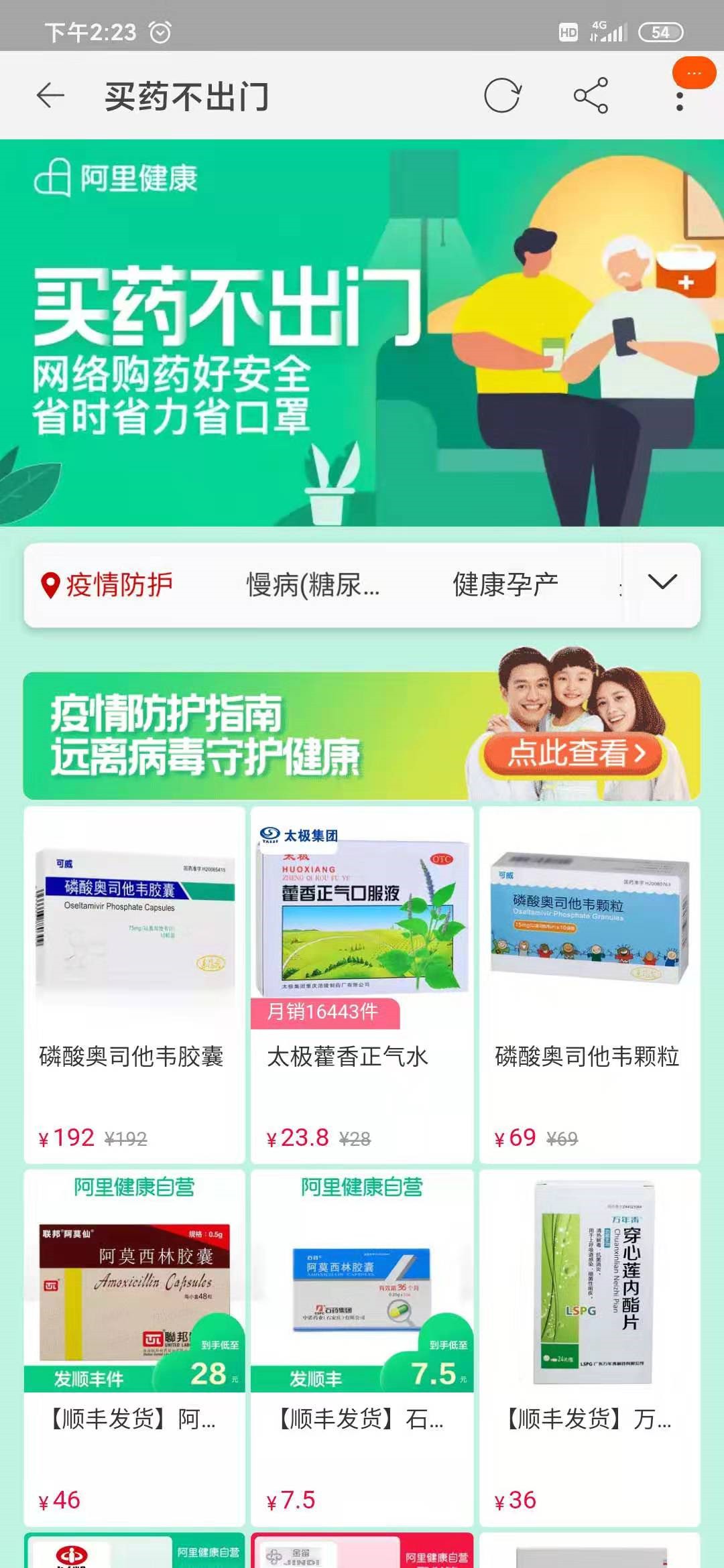 阿里健康在淘宝App上线“买药不出门”服务_零售_电商之家