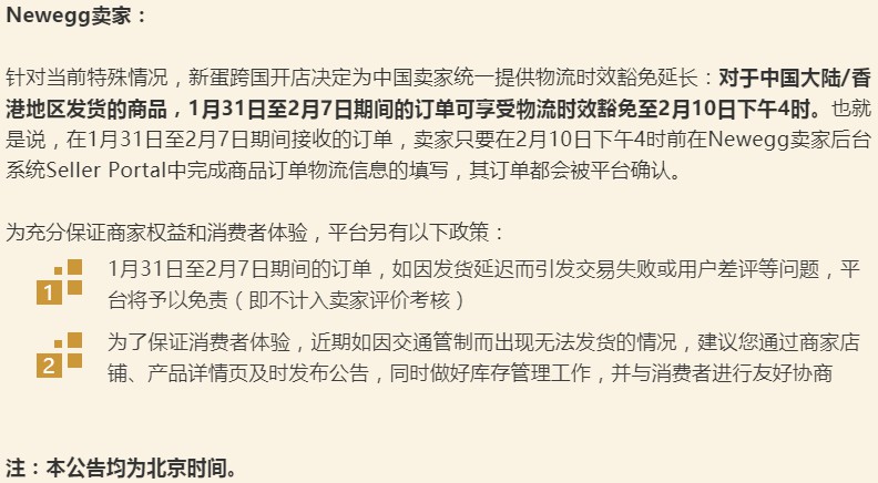 受疫情影响 新蛋为中国卖家提供物流时效豁免延长_跨境电商_电商之家