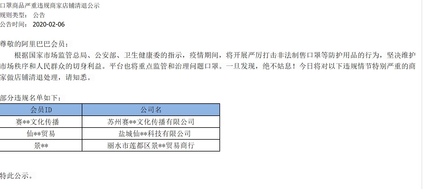 1688清退三家口罩商品严重违规商家店铺_B2B_电商之家