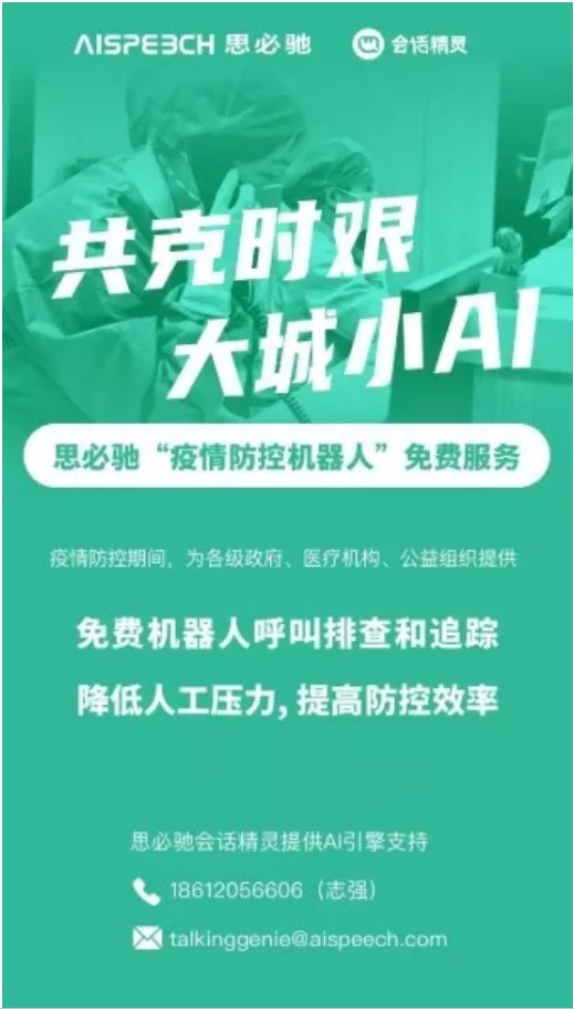 抗疫战场上，机器人在行动！_行业观察_电商之家