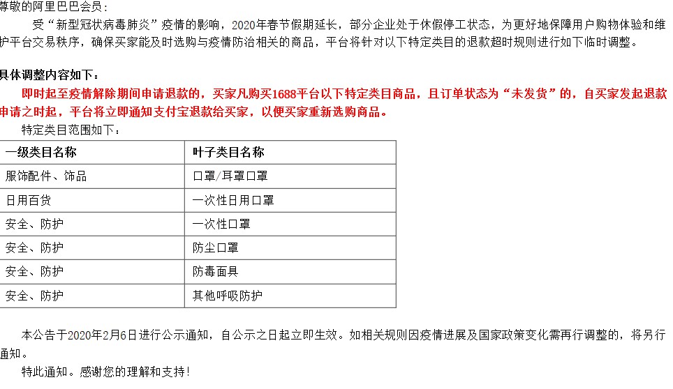 受疫情影响 1688临时调整特殊类目退款与发票保障超时规则_B2B_电商之家