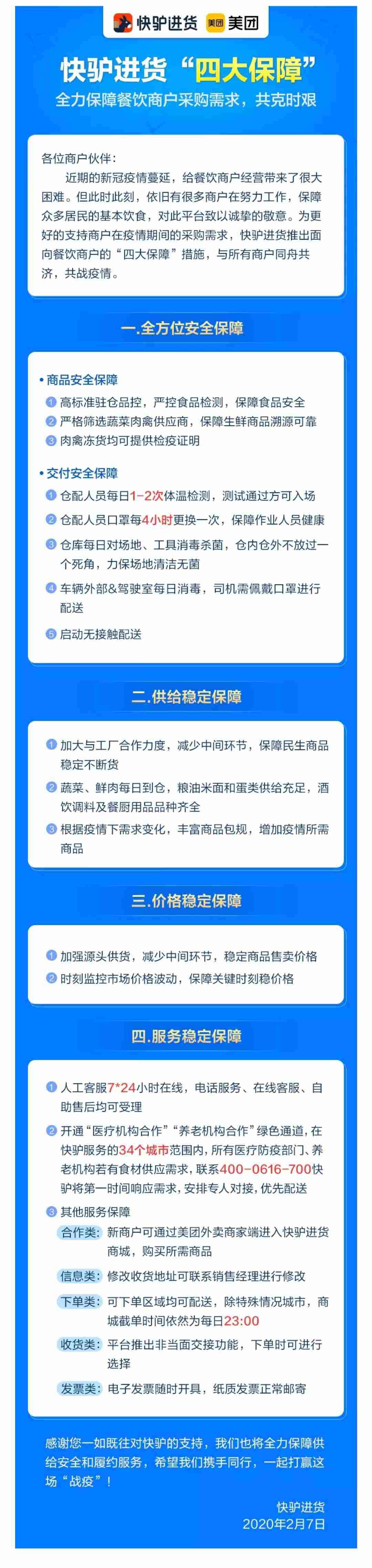 快驴进货为商户食材采购推出“四大保障”措施_B2B_电商之家