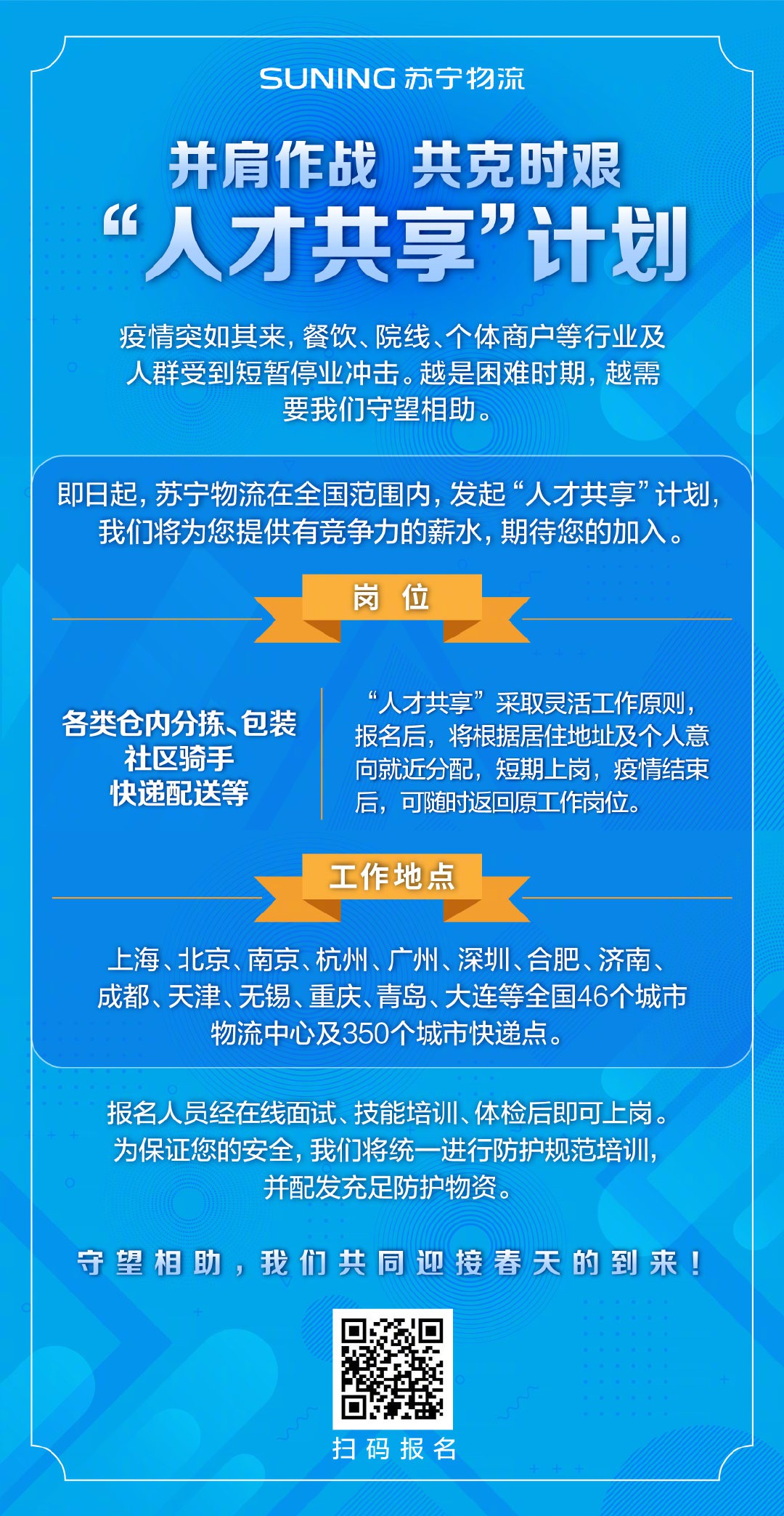 苏宁物流推“人才共享”计划 全国350个城市就近分配_物流_电商之家