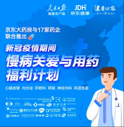 京东大药房慢病续方、在线审方、送药上门 一站式服务让慢病用药不再难_行业观察_电商之家