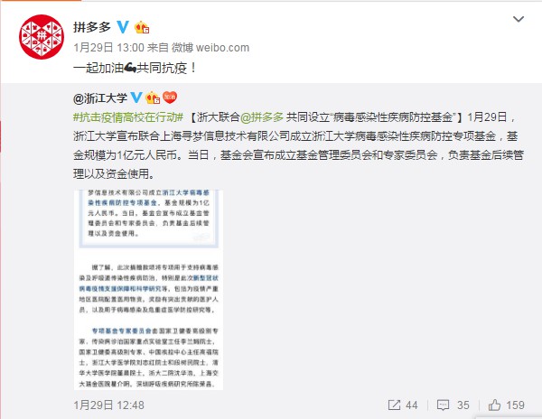 拼多多推出10亿补贴激励商家共同抗击疫情_零售_电商之家