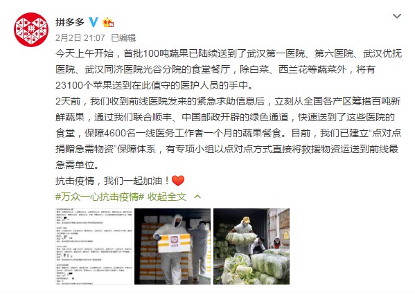 拼多多推出10亿补贴激励商家共同抗击疫情_零售_电商之家