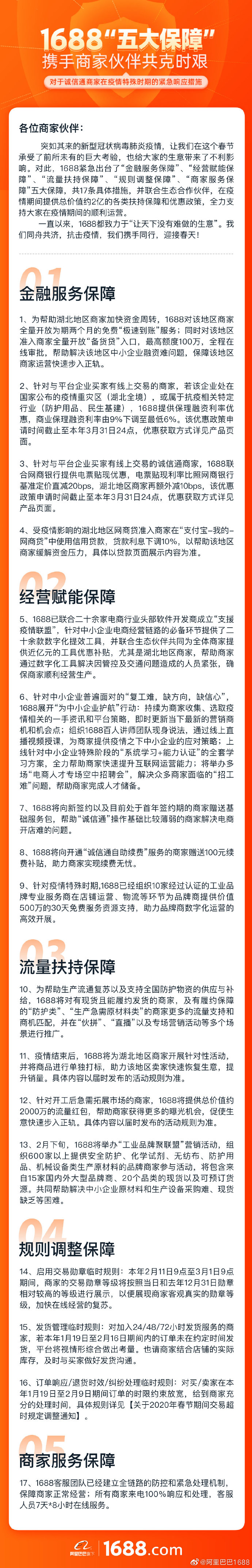 抗击疫情 1688启动五大商家扶持政策_B2B_电商之家