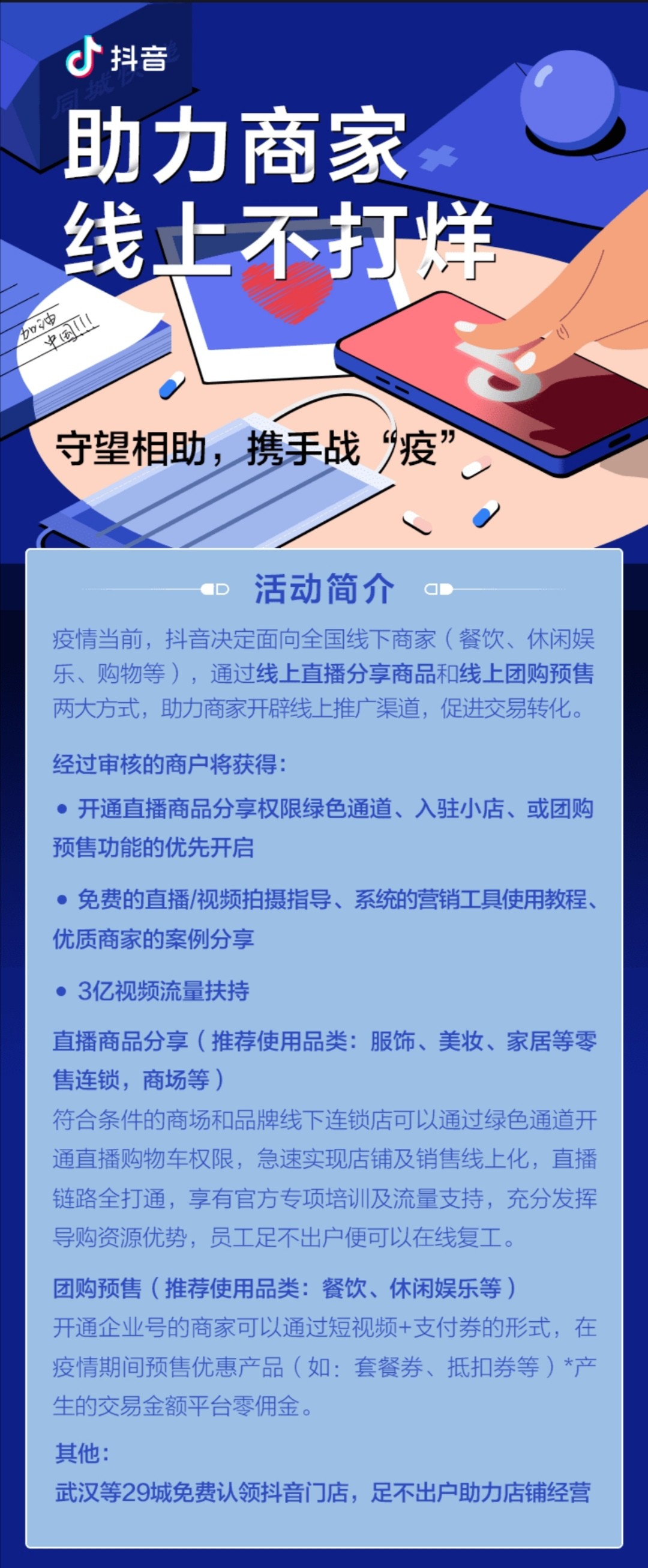 抖音推出”线上不打烊“活动 面向线下商家推出3亿流量扶持_零售_电商之家