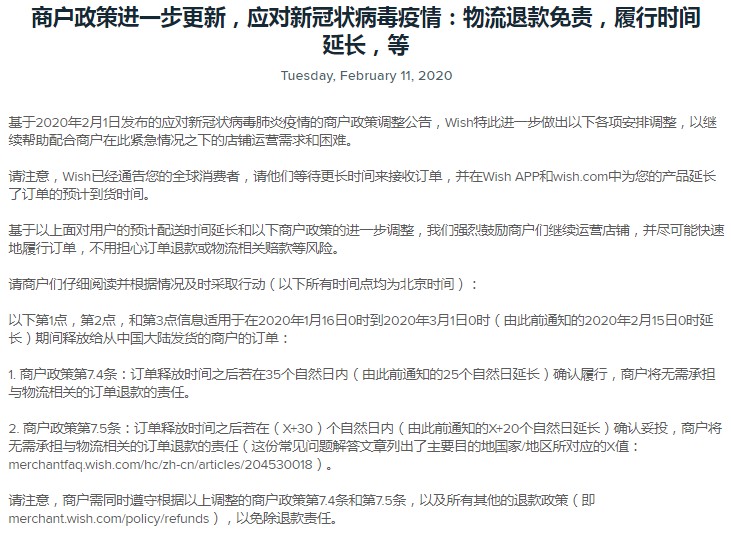 助力商户店铺运营 Wish再度更新商户政策_跨境电商_电商之家