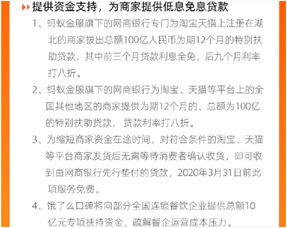 免半年服务费+200亿扶助贷款，扶持商家，阿里就这么干了！_零售_电商之家