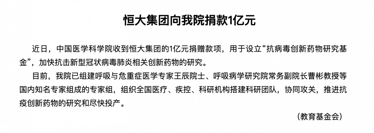 “逆行者”许家印，以首善之名，志“斩”病毒！_人物_电商之家