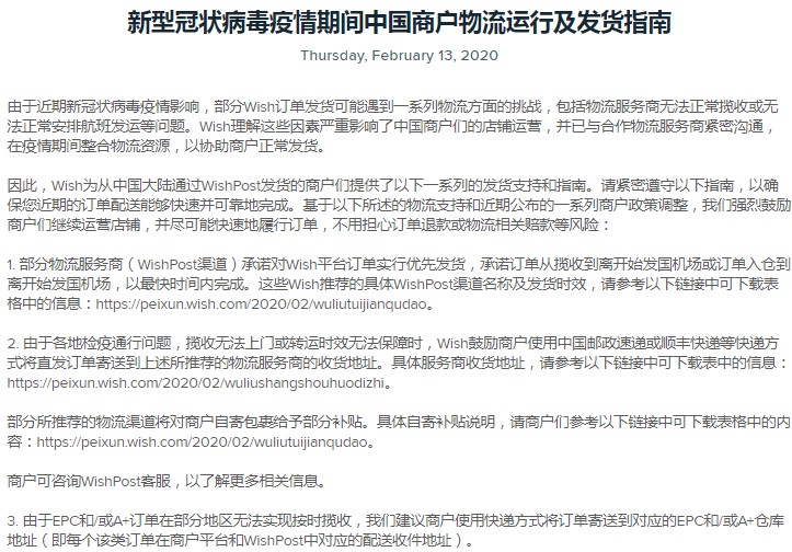 Wish发布物流运行及发货指南 赋能受疫情影响中国商户_跨境电商_电商之家